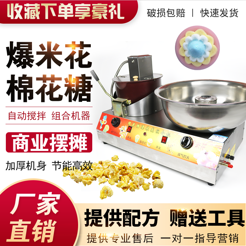 Fuyi Commercial Gas Electric Popcorn Machine Marshmallow Machine Combination Machine Fancy Marshmallow All