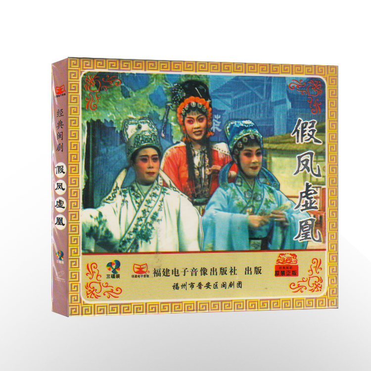 Fuzhou Fujian drama fake phoenix VCD three disc disk antique theatre theatre