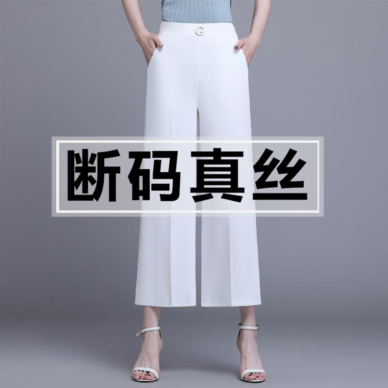 Heavyweight Silk Fragrant Cloud Yarn Women's Pants, Summer Thin Style, Middle-Aged Nine-Point Pants, Loose Wide-Leg Pants, Mulberry Silk Straight-Leg Casual Pants Heavyweight Silk Fragrant Cloud Yarn Women's Pants, Summer Thin Style, Middle-Aged Nine-Point Pants, Loose Wide-Leg Pants, Mulberry Silk Straight-Leg Casual Pants