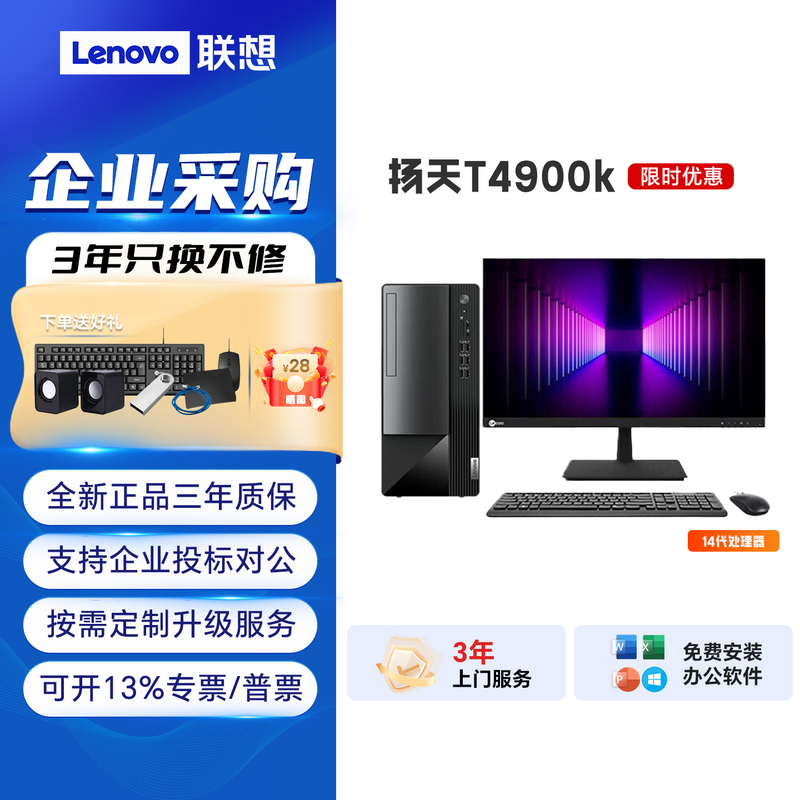 Lenovo Yangtian T4900K 14Th Generation Core 2024 High-End Home Office Full Set Desktop Computer Host