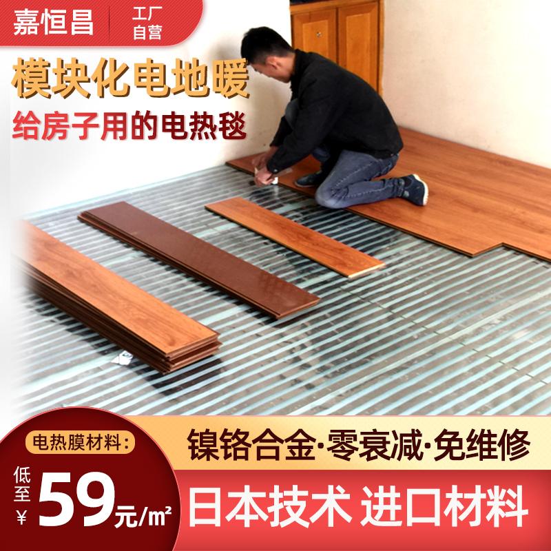 Jiahengchang electric floor heating home full set of equipment electric geothermal household heating non-graphene carbon fiber