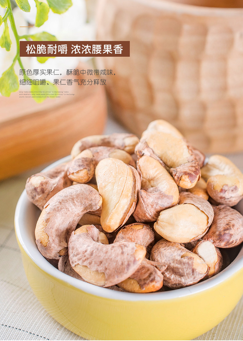 觅牵 大颗粒带皮烘焙腰果 330g 图4