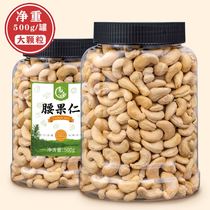New goods big grain cooked cashew nuts net weight 500g large canned imported peeled cashew nut snacks fried goods