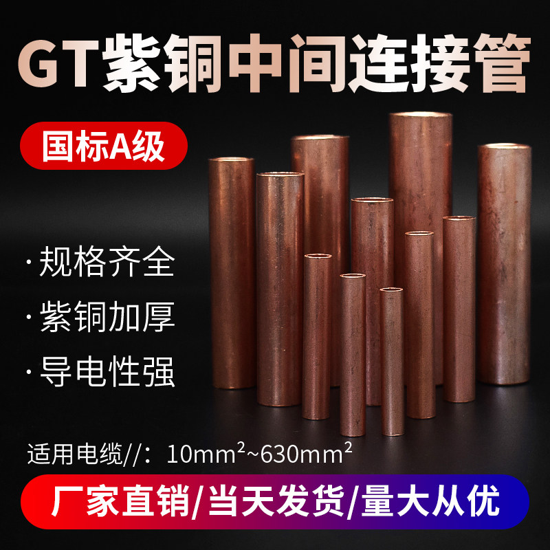 Copper GT copper connection pipe wiring copper pipe cold-press terminal cable intermediate connector 10-630 square