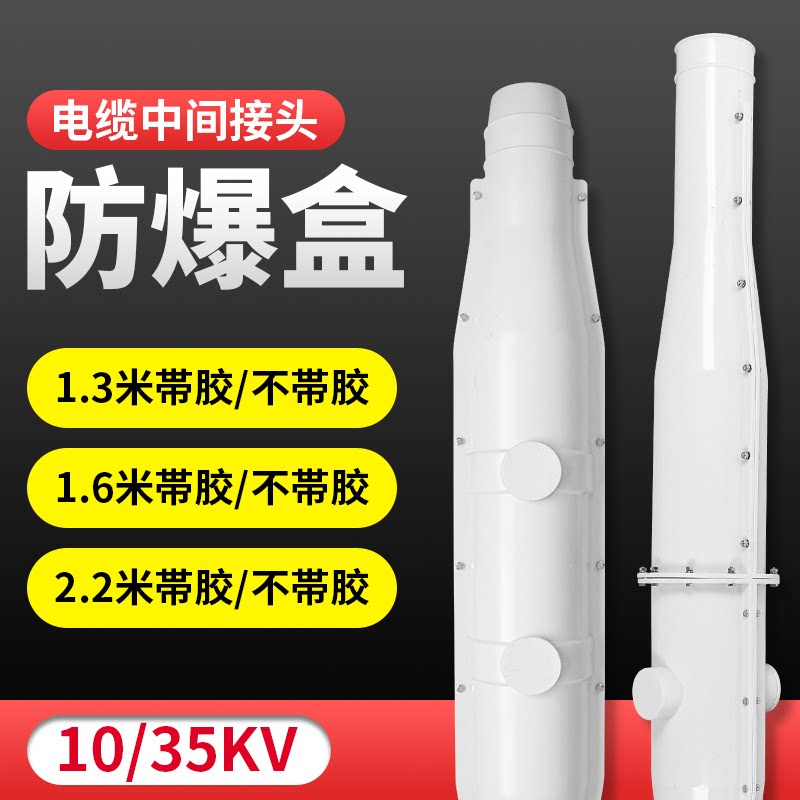 High voltage cable explosion proof box 10KV-35KV middle joint waterproof protection case cold shrink middle injection glue explosion protection box