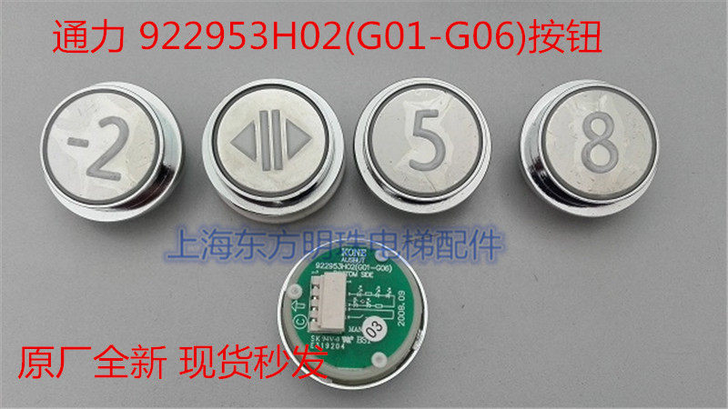 Tonli lift stainless steel button KONE922953 H02 (G01-G06) brand new original plant
