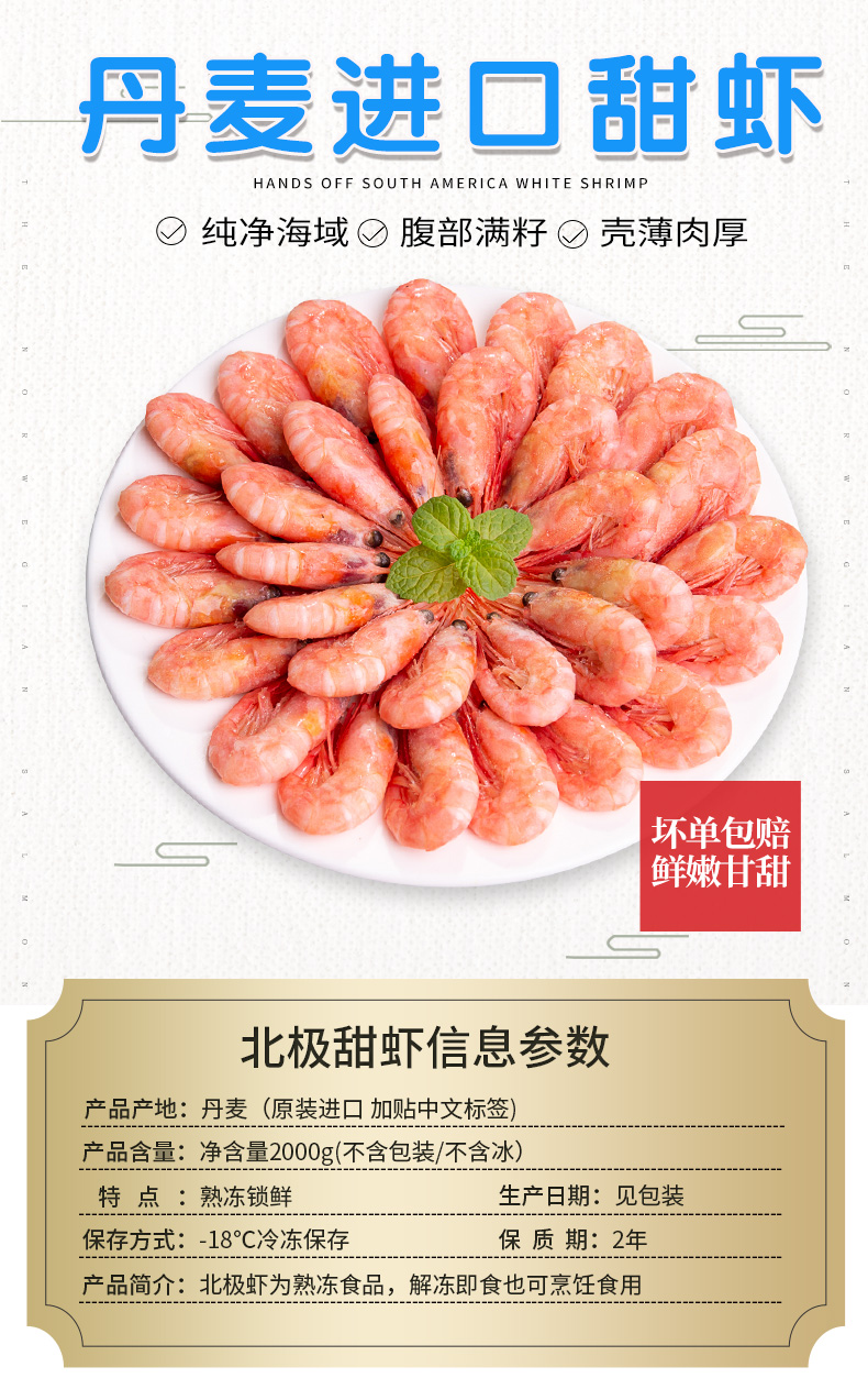 丹麦进口 北极甜虾 即食腹籽甜虾 净重4斤 图1
