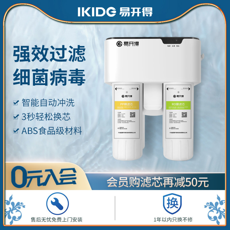 Easy to open water purifier household kitchen tap water filter RO reverse osmosis water treatment equipment direct drinking water purifier