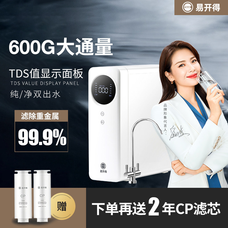 Easy to open high-end net household water dispenser straight drinking double water outlet tap water filter RO reverse osmosis water purifier