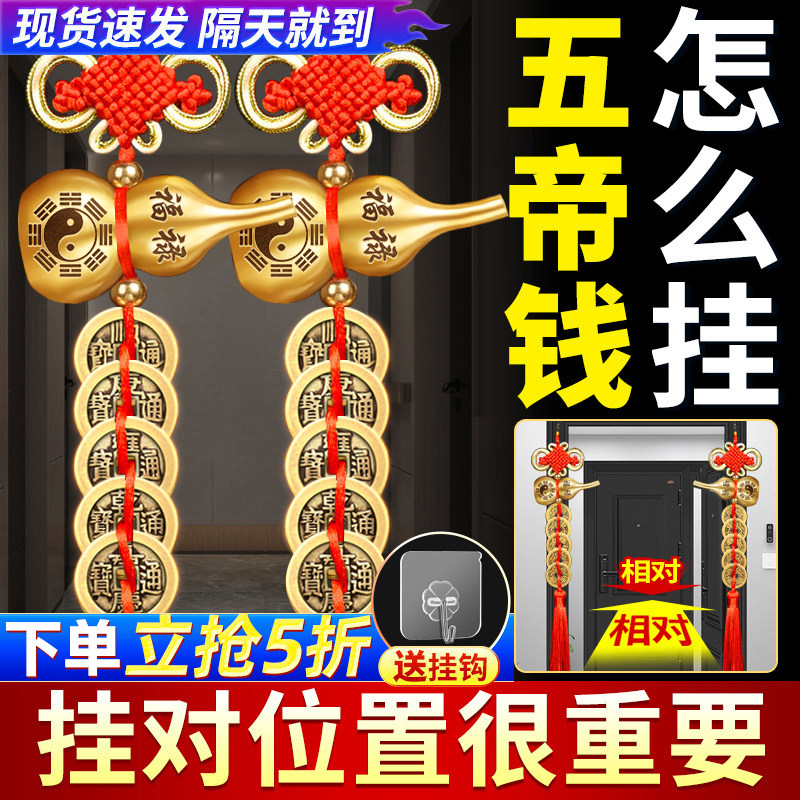 Пять императоров деньги от двери до двери тыква из чистой меди подлинная медная денежная нить порог давления на дверь спальни китайский благоприятный кулон в виде узла