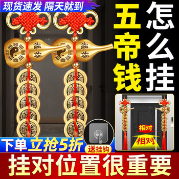 Five Emperors' Coins Door-To-Door Arrangement, Pure Copper Gourd, Authentic Copper Coin String, for Front Door, Bedroom, Threshold, Chinese Auspicious Knot Hanging Ornament