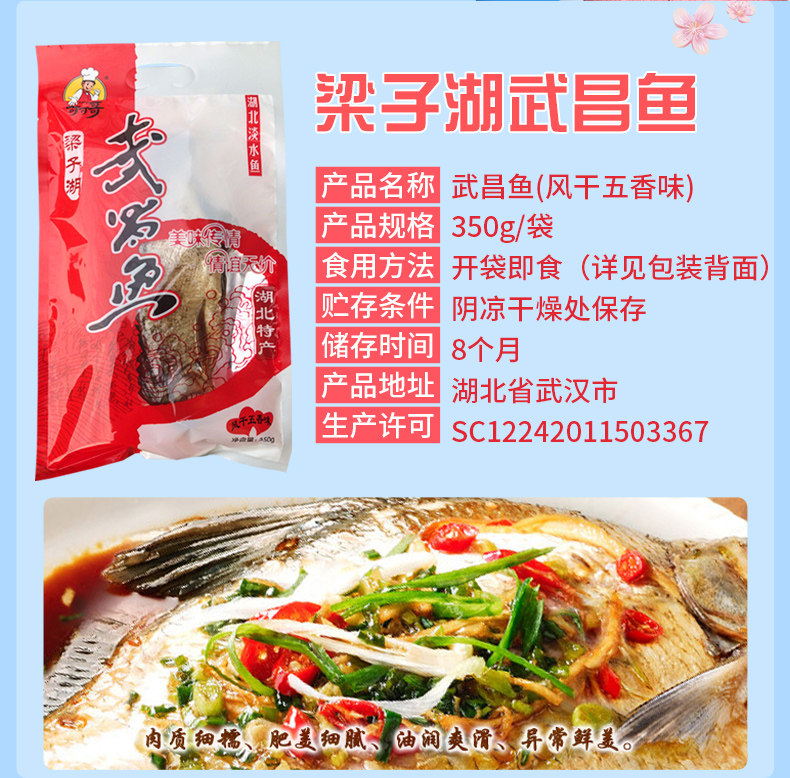 楚味堂 湖北特产 梁子湖武昌鱼干 五香味 350g整条*2袋 双重优惠折后￥48.9包邮