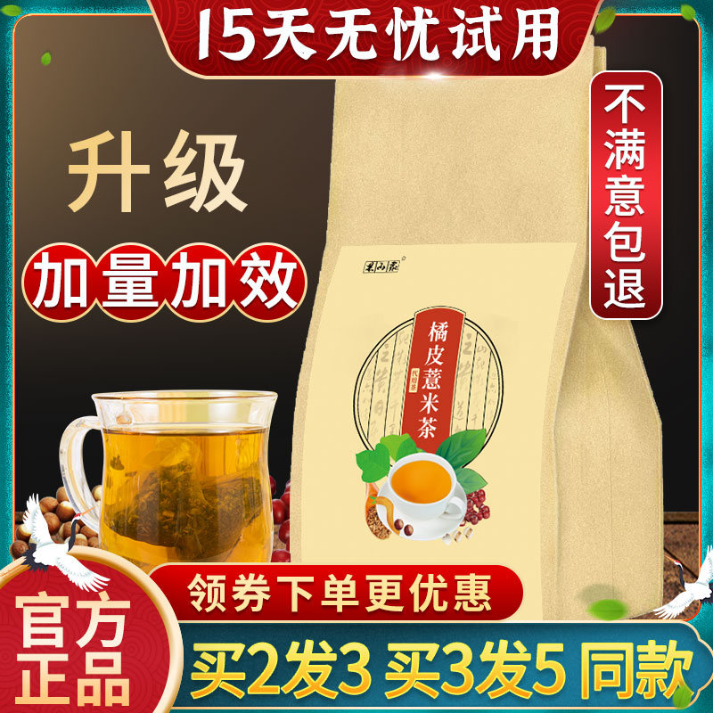 Orange Peel Pearl Barley Tea Red Bean Pearl Barley Red Bean Pearl Barley Green red bean dried orange peel tea Beijing dispel wet tea Tongrentang Tangerine Peel Tea