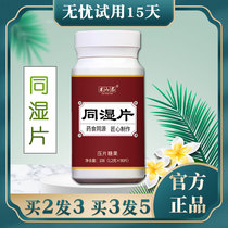 Tongshishan Tmall official flagship store Tongqian Xutang Nanjing Tongshi Powder Chewable Tablets Sagansu Tablets