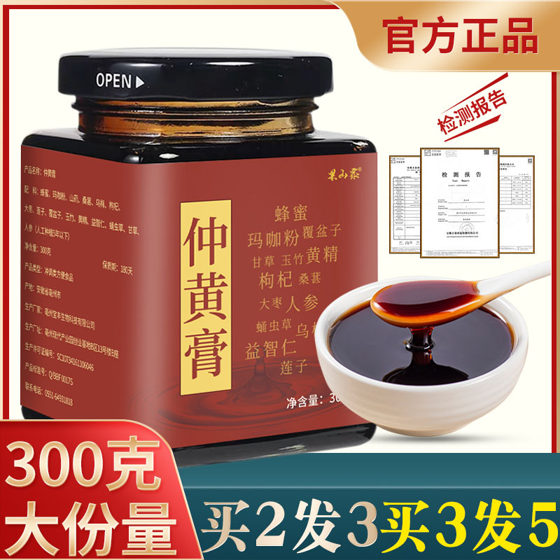 Zhonghuang Fuyuan paste Zhong Huangfuyuan paste official hand-made ginseng wolfberry paste Zhongzhong Huangfuyuan paste