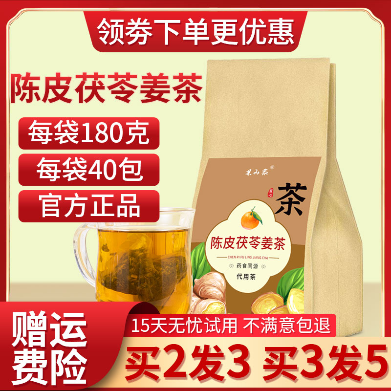 Chenpi, Poria, Ginger Tea, Ginger shredded and Gavouling orange peel, Tangerine peel, old ginger soup, soak in water, drink ginger tea bag, dampness tea