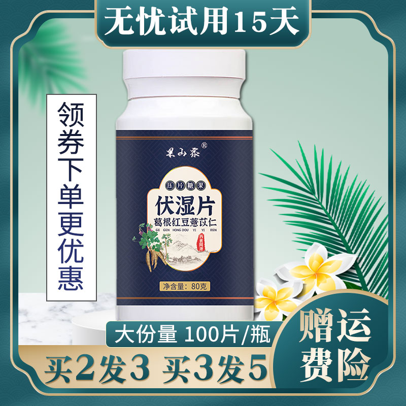 Fuwet sheet Flagship Store Red Beans Two Wet Pass Fruits Red Bean Pearl Barley root slices to moisture Pearl Barley tea Pudhet Phew wet sheet