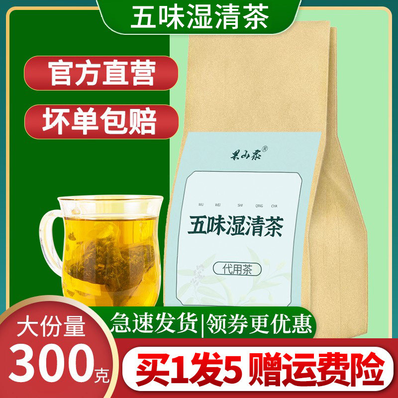 Five taste wet tea children spleen and stomach tea wet tea baby and young spleen spleen official flagship store