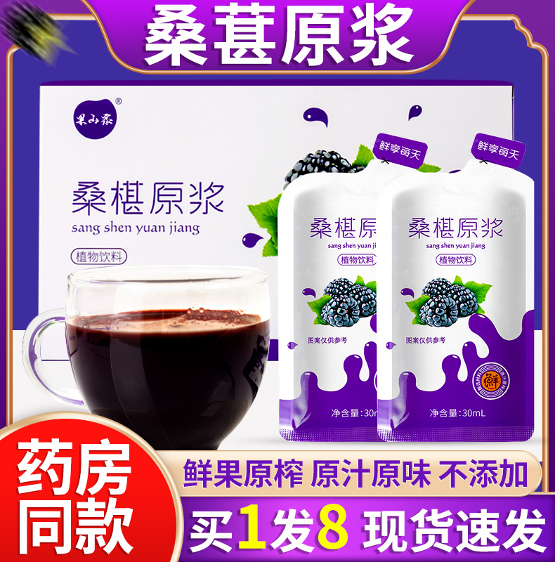 Mulberry puree mulberry juice black wolfberry mulberry seed dried Guangdong mulberry juice academy of agricultural sciences concentrated juice flagship store