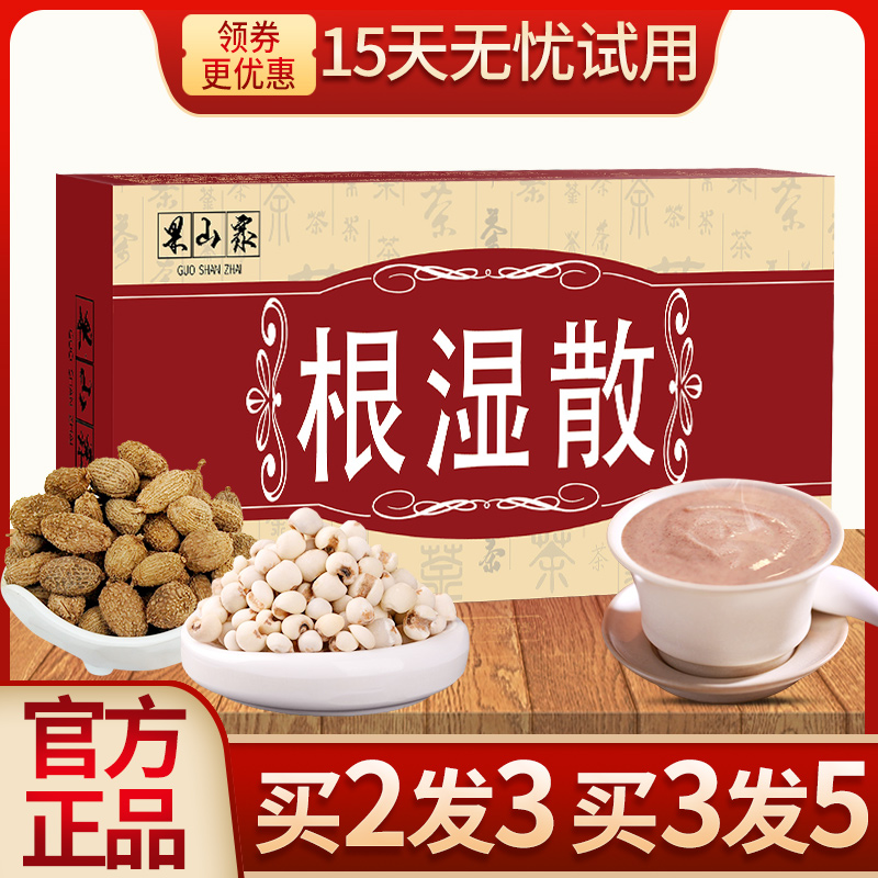 Root wet powder Flagship store Mingmin Nongshantang Tongmingnong official compound Five-line powder Tongwui Pendulum Ageratum Huo food powder