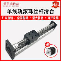 Hot Selling Single Wire Rail Ball Bearing Silk Rod Sliding Table SGX Module Straight Line High Precision Guide Rail Screw Rod Cross Module
