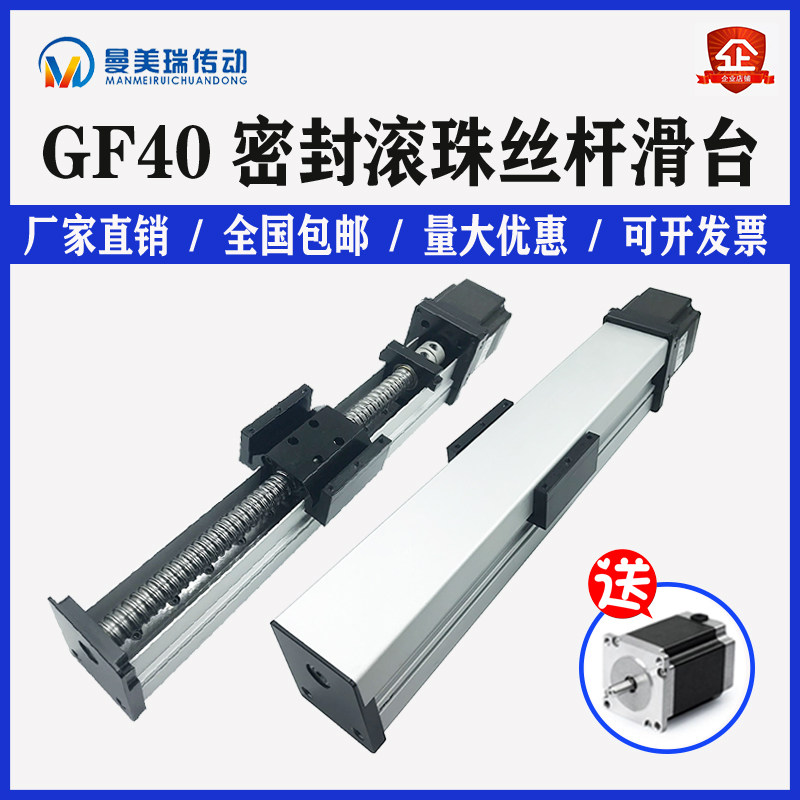 GF40 sealed anti-dust sliding table Ball wire rod linear sliding table guide small module stepping motor cross bench