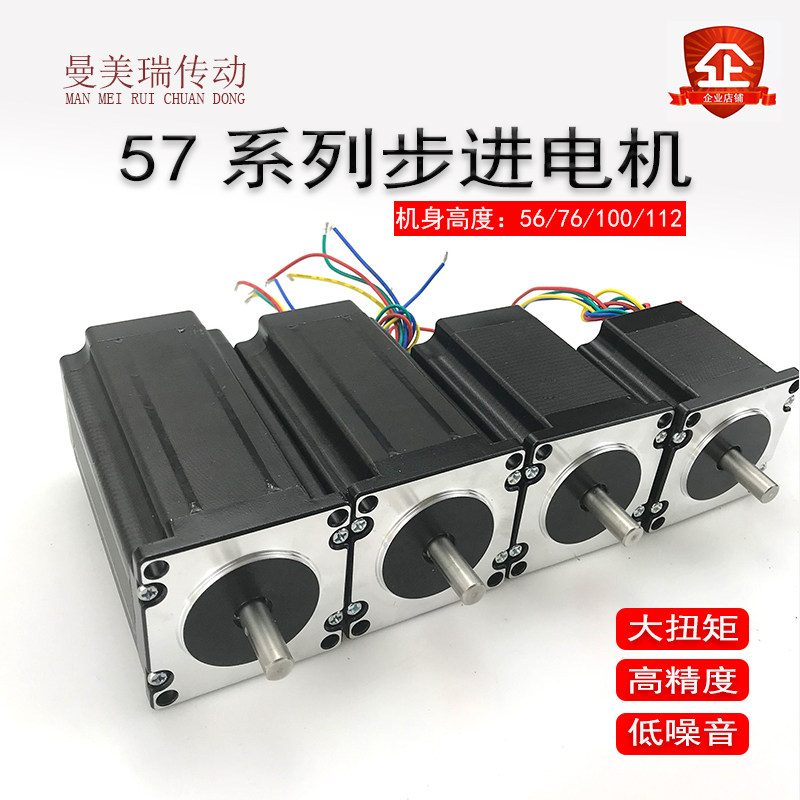 Hot 57 stepping motor large torque 3 6nm fuselage height 56 76 100 112mm with braking suit