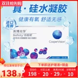 [2 коробки] Kubu Optical Bai Zhiyue бросить 3 кремниевого гидрогеля невидимых бокал миопии.