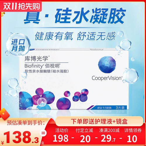 [2 коробки] Kubu Optical Bai Zhiyue бросить 3 кремниевого гидрогеля невидимых бокал миопии.