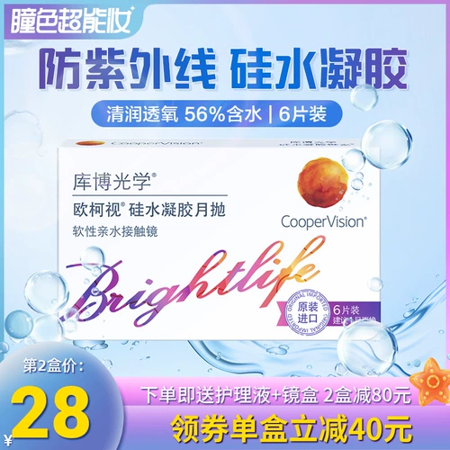 库博光学 Невидимые бокалы миопии Oki Vision 6 кусочков из 6 кусочков библиотеки гидрогеля кремния в кремниевой гидравлической библиотеке магазин подлинный