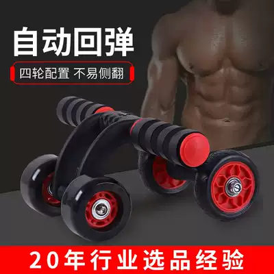Four-wheel automatic rebound abdominal wheel, abdominal roll, household abdominal retractor, abdominal device, fitness equipment, men's and women's abdominal wheel