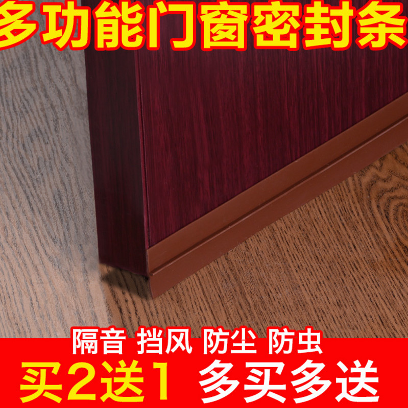 Anti-theft door seam door bottom door strip sealing strip windproof rubber strip door frame door sealing door side sound insulation dust strip caulking strip