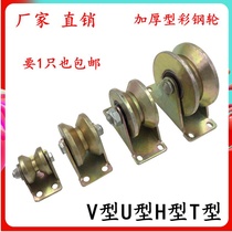 V-type U-type H-type track pulley V-type sheave angle rail wheel sliding door pulley color steel sheave belt bracket