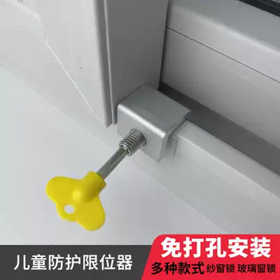 Children's window lock buckle plastic steel door and window screen lock stopper aluminum alloy protective lock buckle push-pull window without punching