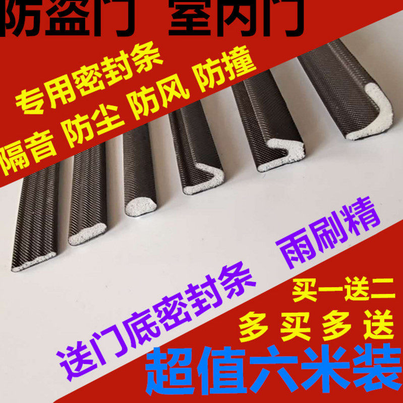 Anti-theft door seal windproof soundproof self-adhesive door seam door frame door bottom windproof warm anti-collision rubber strip