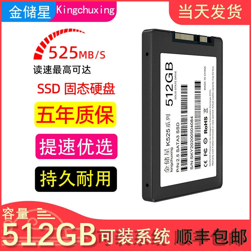 Jinchuxing SSD1t твердотельный диск 500g512gb1tb настольный компьютер ноутбук SATA интерфейс 2.5 дюйма