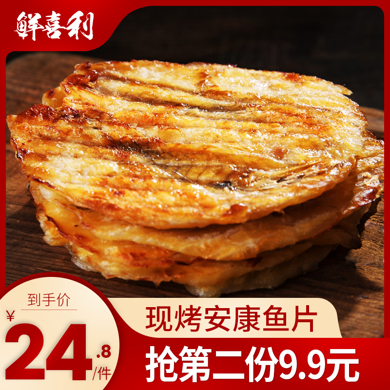 Dry fish fillets grilled fish fillets ready-to-eat snacks for pregnant women and children, seafood, health and nutrition, Zhoushan specialties