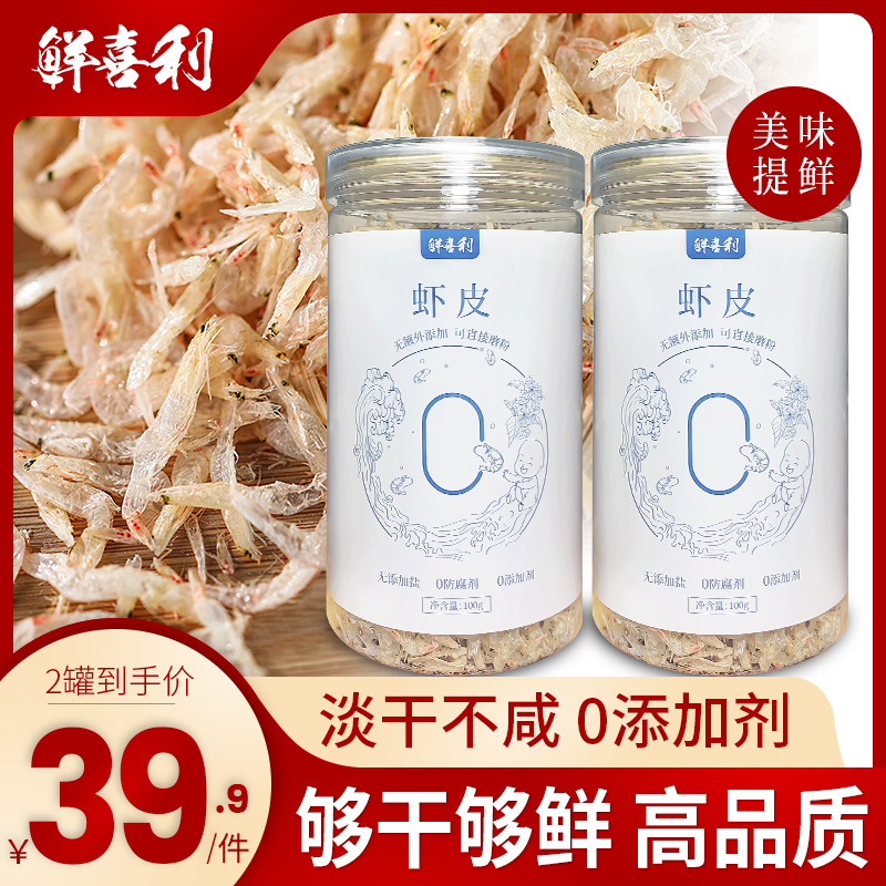 Zhoushan Pale Dry Shrimp Peel Non salt Non-salt Calcium Sea Shrimp Rice Dry Goods Seafood Fresh Shrimp Peel Powder Ready-to-use Canned Commercial-Taobao