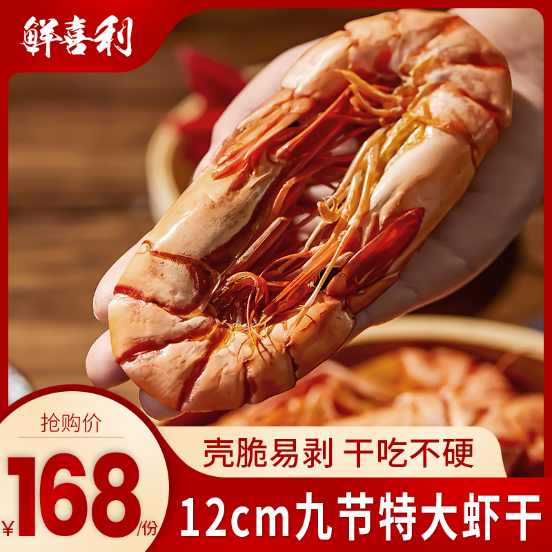 Nine knots shrimp dry carbon shrimp dry snack 500g large seafood special air - dried shrimp shrimp dry