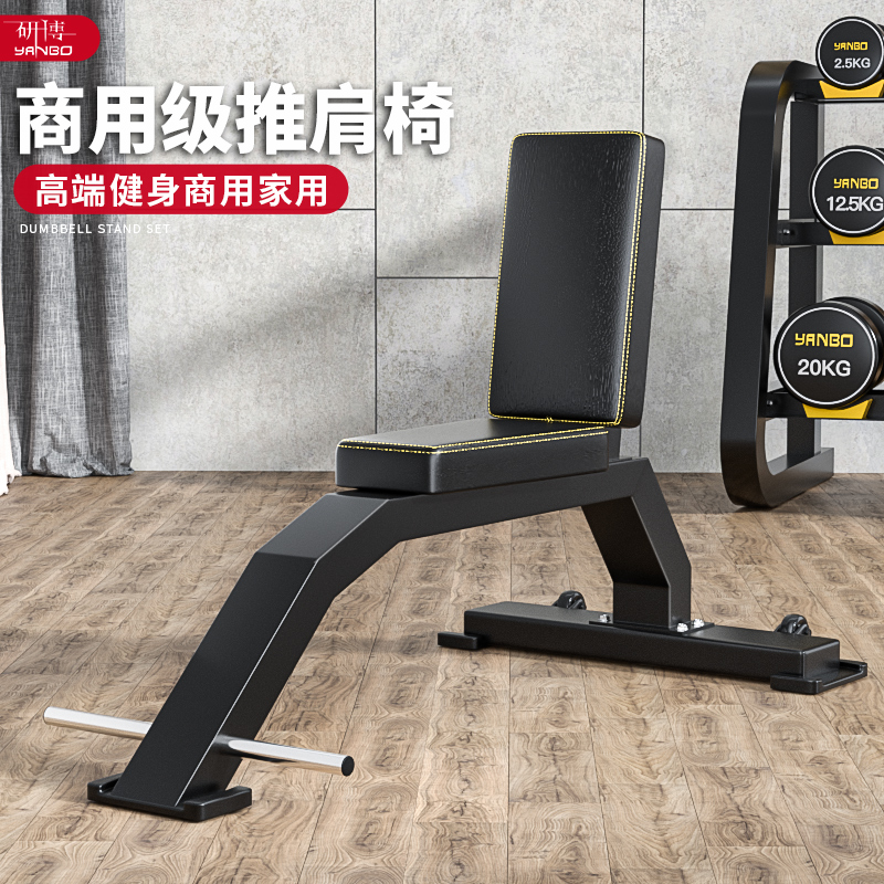 Gym commercial push shoulder chair fitness chair right angle stool press trainer bench press dumbbell stool triceps training