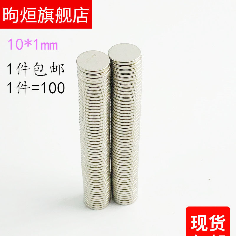 1 Magnet 10 * 1mm Circular Strong Magnet Magnet Magnet Teaching Small Magnet