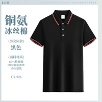 Copperamino Ice Silk Cotton [Black] Cy-926