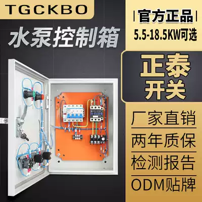 Water pump control box 380v submersible sewage pump One use one sewage pump power distribution box complete set of liquid level water level 220v