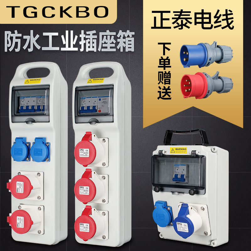 Outdoor waterproof industrial socket box Site portable maintenance power box Small temporary mobile portable distribution box
