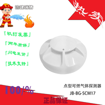 Racing Point-type combustible gas detector JB-BG-SCM17