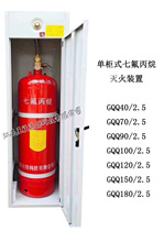 Heptafluoropropane fire extinguisher heptafluoropropane agent gas automatic suspension type heptafluoropropane cabinet fire extinguishing device