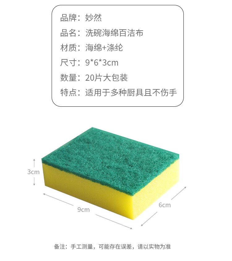 猫超次日达，妙然 双面海绵百洁布 20块 10.9元 值值值-买手聚集的地方