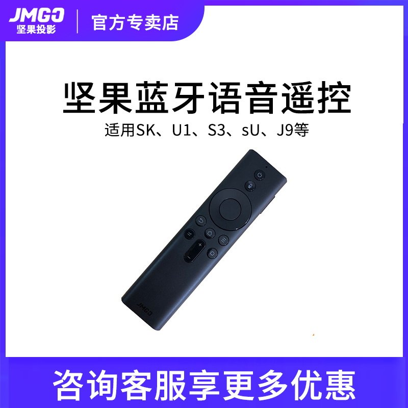 (official) JMGO Universal subsection infrared remote control is suitable J10 J10 G7s X3 X3 P3 J9 O1 O1 U1 and other projector Bluetooth voice remote control