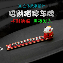 Car temporary parking sign moving car number contact card Cartoon cute lucky cat blessing peace interior decoration supplies