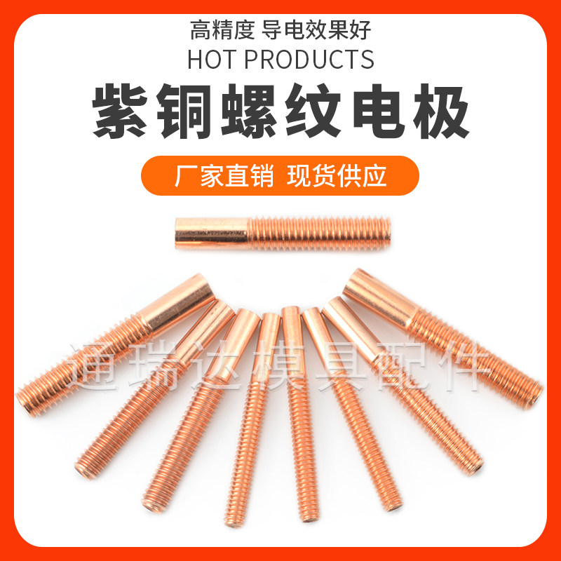 Spark machine threaded electrode copper copper male teeth M2M3M4M5M6M8M10M12 metric for copper work discharge